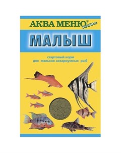 Аква Меню Малыш корм для выращивания мальков рыб 22 гр Аква меню