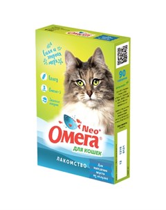 Лакомство для выведения шерсти из желудка кошек 90 таблеток Омега neo