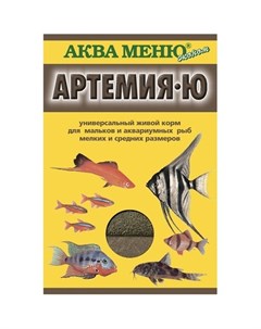 Аква Меню Артемия Ю живой корм для мальков и рыб 35 гр Аква меню