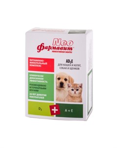 AD3E Витаминно минеральный комплекс для взрослых кошек и собак 90 таблеток Фармавит neo