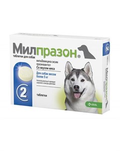 Милпразон Антигельминтик для собак 2 таблетки Крка