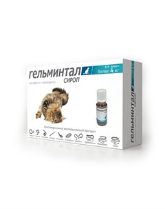 Сироп против гельминтов для кошек более 4 кг Гельминтал