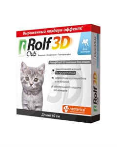 Ошейник для котят от блох и клещей 40 см Rolf club 3d