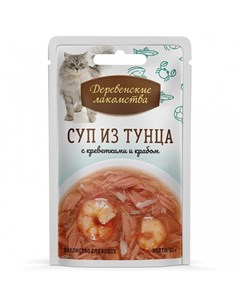Влажный корм для кошек Суп тунец креветка краб 35 гр Деревенские лакомства