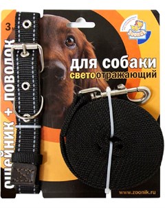 Ошейник и поводок 25 мм для собак капроновый светоотражающий черный 3 м 1 шт Зооник