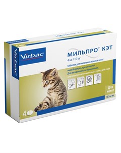 Мильпро кэт антигельминтик для кошек маленьких пород и котят весом от 0 5 до 2 кг уп 4 таблетки 1 уп Virbac