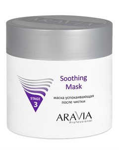 Маска успокаивающая после чистки soothing mask aravia professional 300 мл Aravia