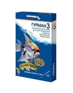 Гурман 3 Корм для всех видов рыб гранулы 30 гр Зоомир
