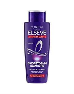 Лореаль Elseve Эксперт цвета Шампунь для волос фиолетовый 200мл L'oreal paris