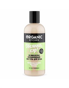 Organic Kitchen Био Гель для душа Овсянка сэр 50 мл Organic shop