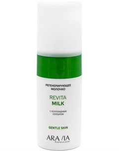 Молочко регенерирующее с коллоидным серебром для лица и тела Revita Milk 150 мл Spa Депиляция Aravia professional