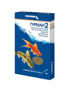 Гурман 2 Корм для всех видов рыб гранулы 30 гр Зоомир
