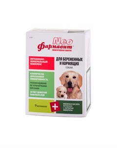 Витаминно минеральный комплекс для беременных и кормящих собак 90 таблеток Фармавит neo