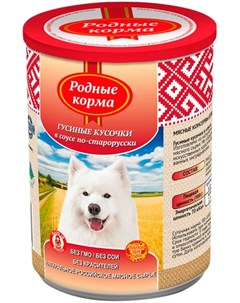 Для взрослых собак с гусем в соусе по старорусски 970 гр Родные корма