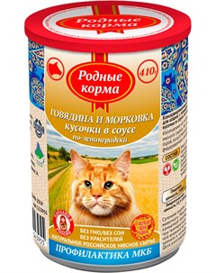 Для взрослых кошек с говядиной и морковью в соусе по ленинградски 410 гр Родные корма