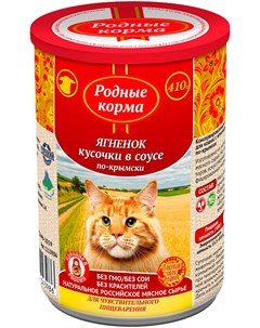 Для взрослых кошек с ягненком в соусе по крымски 410 гр Родные корма
