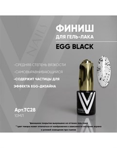 Топ для гель лака Egg Black 10 мл Vogue nails