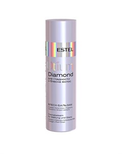 Бальзам OTIUM Diamond для гладкости и блеска волос 200 мл Estel