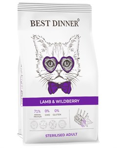 Cat Adult Sterilised для взрослых кастрированных котов и стерилизованных кошек с чувствительным пище Best dinner