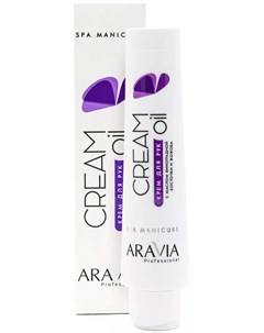 Крем для рук Cream Oil с маслом виноградной косточки и жожоба 100 мл SPA маникюр Aravia professional