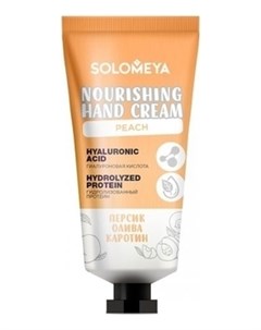 Крем Nourishing Hand Cream With Natural Antioxidants Питательный для Рук с Природными Антиоксидантам Solomeya
