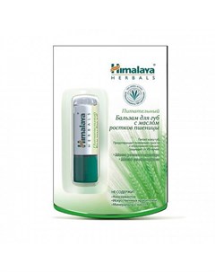 Бальзам для губ питательный Himalaya herbals