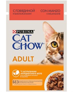 Для взрослых кошек с говядиной и баклажанами в желе 85 гр х 24 шт Cat chow