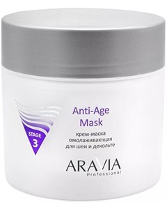 Крем маска омолаживающая для шеи и декольте Anti Age Mask 300 мл Уход за лицом Aravia professional