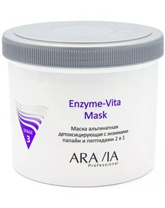 Маска альгинатная детоксицирующая Enzyme Vita Mask с энзимами папайи и пептидами 550 мл Уход за лицо Aravia professional