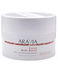 Organic Масло для тела восстанавливающее Cocoa Body Butter 150 мл Уход за телом Aravia professional