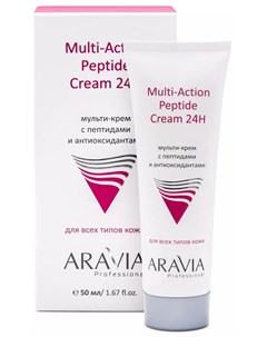 Мульти крем с пептидами и антиоксидантным комплексом для лица Multi Action Peptide Cream 50 мл Уход  Aravia professional