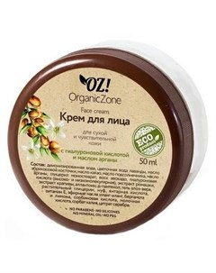 Крем для сухой и чувствительной кожи 50 мл Organiczone