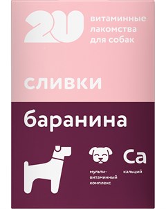 Лакомство витаминное для щенков беременных и лактирующих собак с бараниной и сливками 60 таблеток 1  2u
