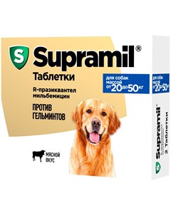 Supramil супрамил антигельминтик для собак весом от 20 до 50 кг уп 2 таблетки 1 уп Астрафарм