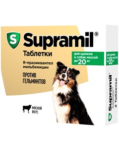 Supramil супрамил антигельминтик для собак весом до 20 кг уп 2 таблетки 1 уп Астрафарм