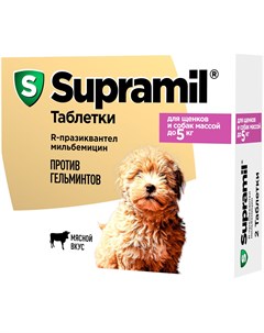 Supramil супрамил антигельминтик для собак и щенков весом до 5 кг уп 2 таблетки 1 уп Астрафарм