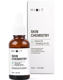 Регенерирующая олео сыворотка Skin Chemistry с маслами конопли и шиповника 30 мл Для лица Mixit