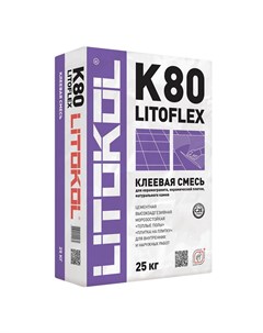 Клей для плитки С2Е Litoflex K 80 25 кг Litokol
