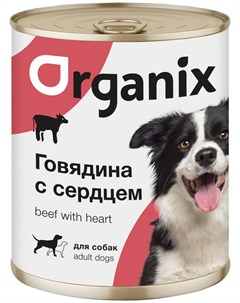 Для взрослых собак с говядиной и сердцем 850 гр Organix