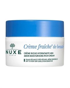 Creme Fraiche de Beaute Насыщенный увлажняющий крем 48ч 50 мл Nuxe