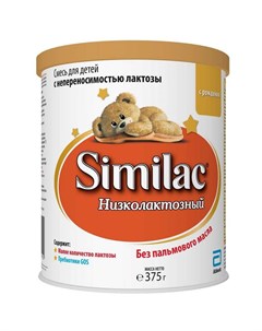 СИМИЛАК Низколактозный смесь для детей 0 375г Arla foods amba arinco