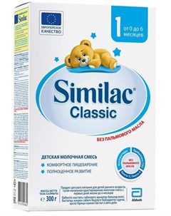 СИМИЛАК КЛАССИК 1 смесь молочная для детей 0 6 месяцев 300г Arla foods amba arinco