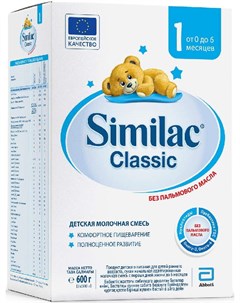 СИМИЛАК КЛАССИК 1 смесь молочная для детей 0 6 месяцев 600г Arla foods amba arinco