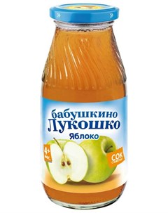 БАБУШКИНО ЛУКОШКО сок Яблоко 4 с мякотью без сахара 200мл Комплекс Агро ООО Комплекс агро ооо