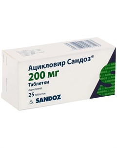 АЦИКЛОВИР таблетки 200 мг 25 шт Sandoz d.d.