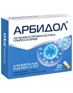 АРБИДОЛ капсулы 100 мг 20 шт Фармстандарт-лексредства