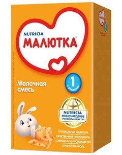 НУТРИЦИЯ МАЛЮТКА 1 смесь молочная с рождения 600г Nutricia