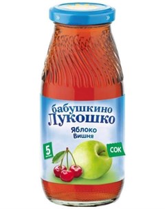БАБУШКИНО ЛУКОШКО сок Яблоко Вишня 5 200мл Комплекс агро ооо