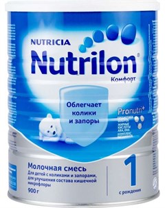 НУТРИЦИЯ НУТРИЛОН КОМФОРТ 1 смесь молочная 900г Nutricia