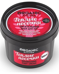 Крем для ног питательный Теплые носочки 100 мл Organic shop